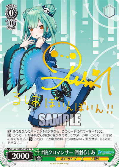 #絵クロマンサー 潤羽るしあ(HOL/W91-039SP)