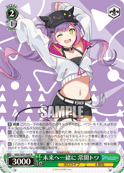 未来へ一緒に 常闇トワ(HOL/W91-043)