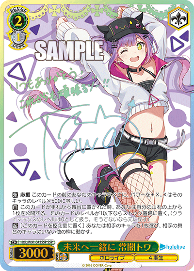 未来へ一緒に 常闇トワ(HOL/W91-043SSP)