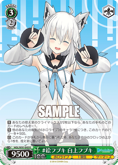 #絵フブキ 白上フブキ(HOL/W91-045)