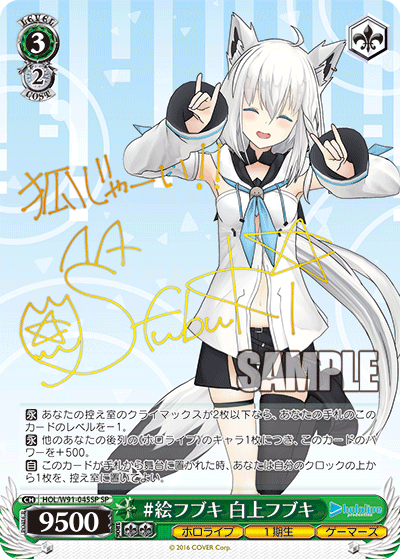 #絵フブキ 白上フブキ(HOL/W91-045SP)