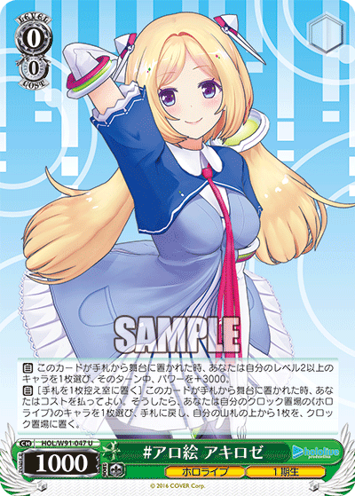 #アロ絵 アキロゼ(HOL/W91-047)