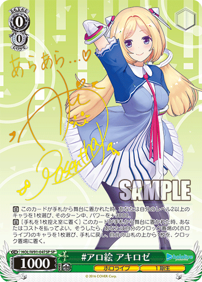 #アロ絵 アキロゼ(HOL/W91-047SP)