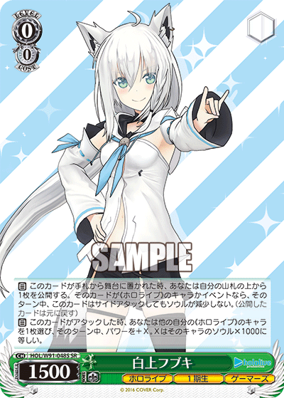 白上フブキ(HOL/W91-048S)