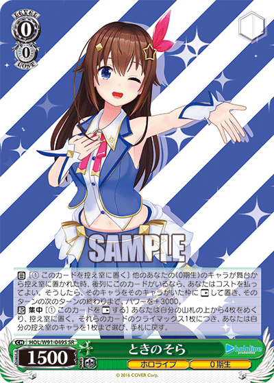 ときのそら(HOL/W91-049S)