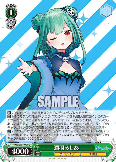 潤羽るしあ(HOL/W91-051)