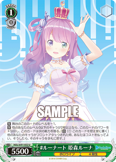 #ルーナート 姫森ルーナ(HOL/W91-052)