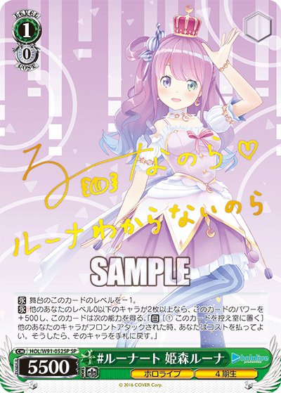 #ルーナート 姫森ルーナ(HOL/W91-052SP)