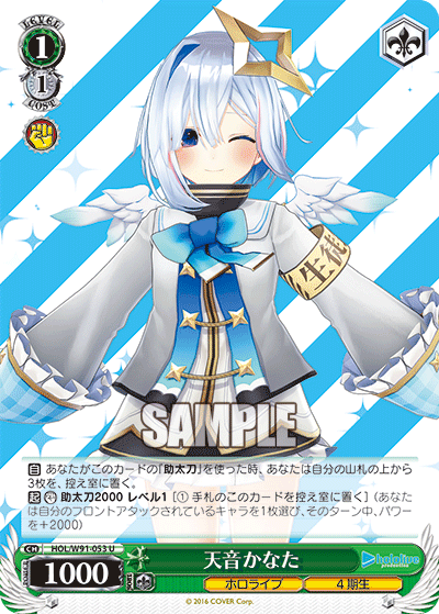 天音かなた(HOL/W91-053)