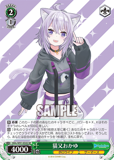猫又おかゆ(HOL/W91-054S)