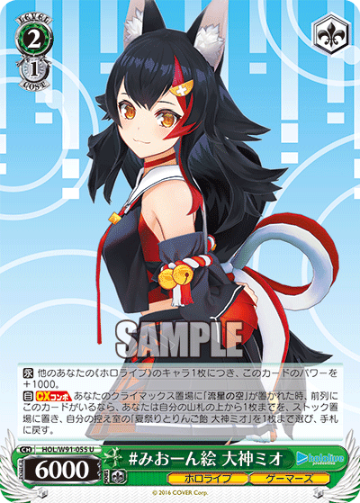 #みおーん絵 大神ミオ(HOL/W91-055)