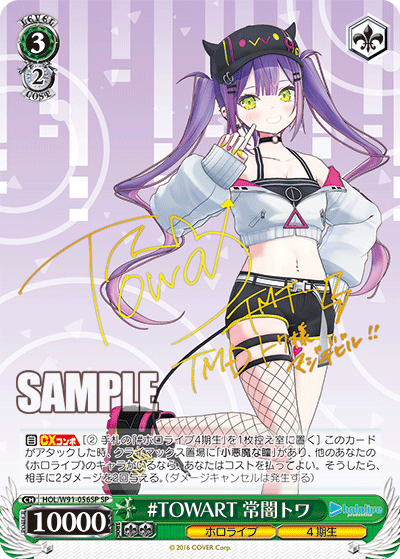 #TOWART 常闇トワ(HOL/W91-056SP)