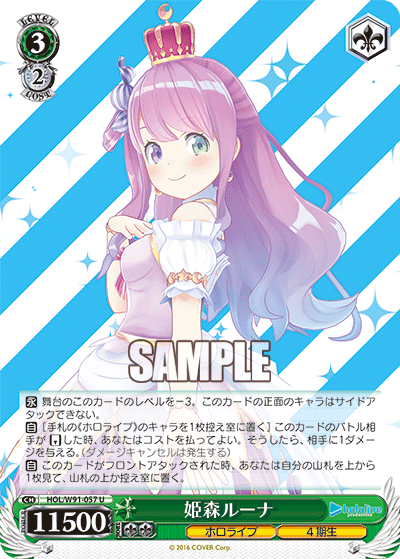 姫森ルーナ(HOL/W91-057)