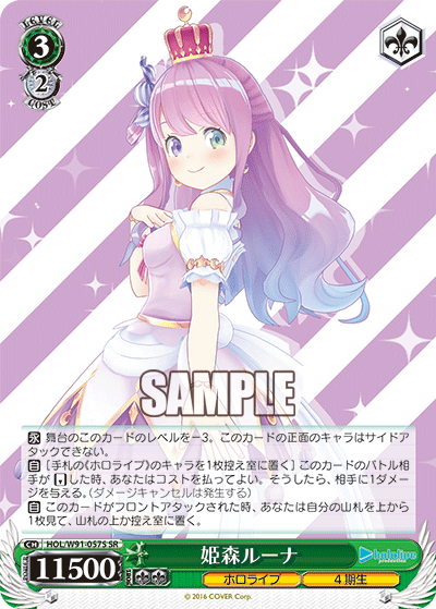 姫森ルーナ(HOL/W91-057S)