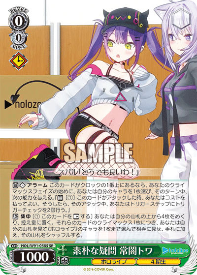 素朴な疑問 常闇トワ(HOL/W91-058S)