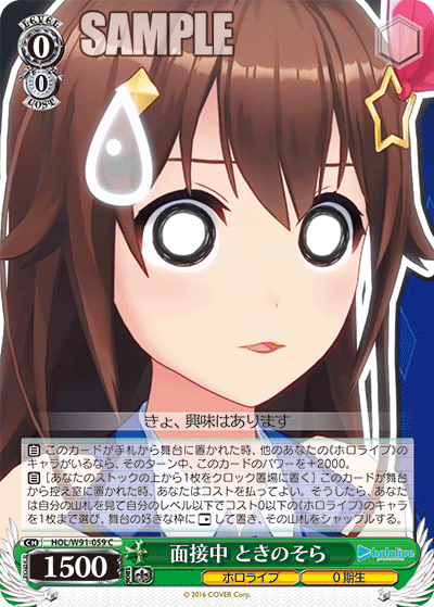 面接中 ときのそら(HOL/W91-059)