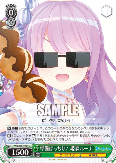 準備ばっちり！ 姫森ルーナ(HOL/W91-061)