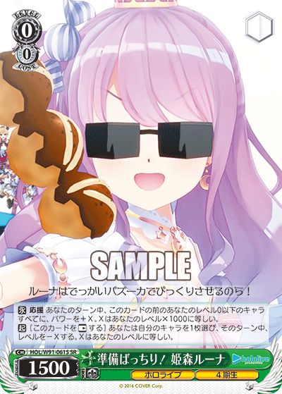 準備ばっちり！ 姫森ルーナ(HOL/W91-061S)