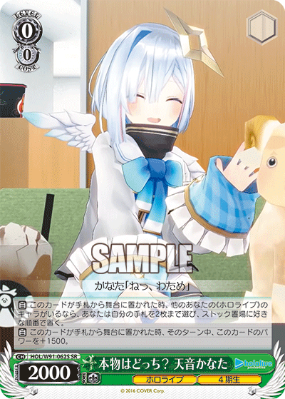 本物はどっち？ 天音かなた(HOL/W91-062S)