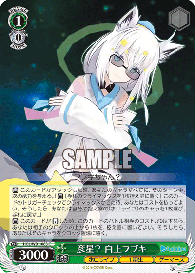 彦星？ 白上フブキ(HOL/W91-063)