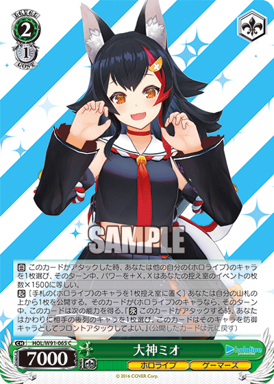 大神ミオ(HOL/W91-065)