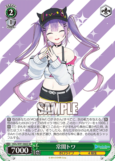 常闇トワ(HOL/W91-066S)