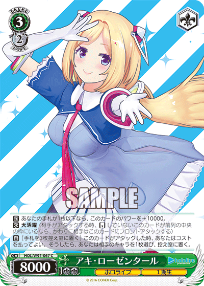 アキ・ローゼンタール(HOL/W91-067)