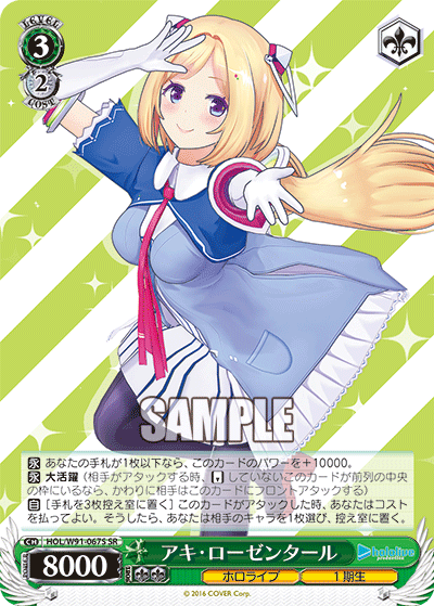 アキ・ローゼンタール(HOL/W91-067S)