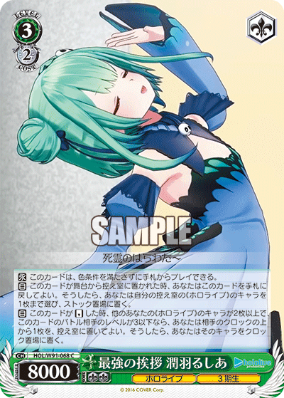 最強の挨拶 潤羽るしあ(HOL/W91-068)