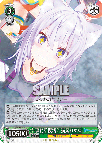 事務所復活？ 猫又おかゆ(HOL/W91-069)