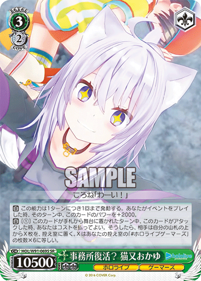 事務所復活？ 猫又おかゆ(HOL/W91-069S)