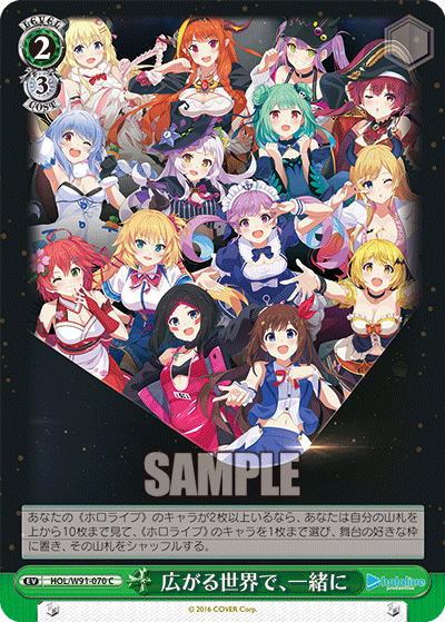 広がる世界で、一緒に(HOL/W91-070)