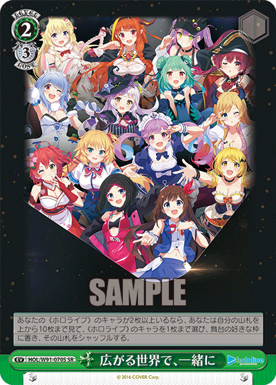 広がる世界で、一緒に(HOL/W91-070S)