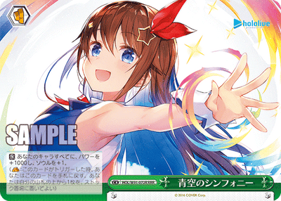 青空のシンフォニー(HOL/W91-072R)