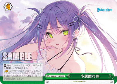 小悪魔な瞳(HOL/W91-073)