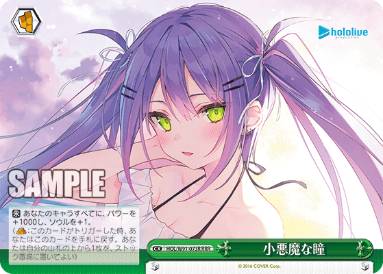 小悪魔な瞳(HOL/W91-073R)