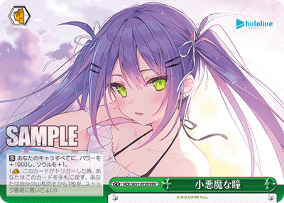 小悪魔な瞳(HOL/W91-073R)