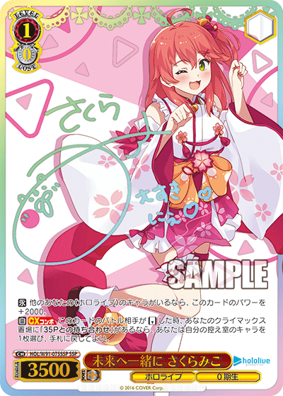 SSP 未来へ一緒に さくらみこ HOL/W91-075SSP 未来へ一緒に さくらみこ【HOL/W91-075SSP】