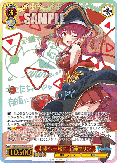 未来へ一緒に 宝鐘マリン(HOL/W91-076SSP)