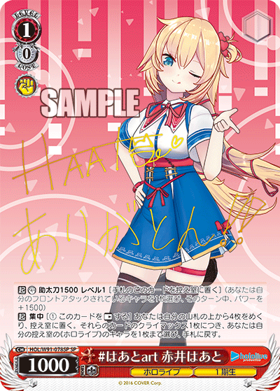 #はあとart 赤井はあと(HOL/W91-078SP)