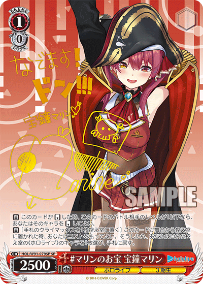 #マリンのお宝 宝鐘マリン(HOL/W91-079SP)