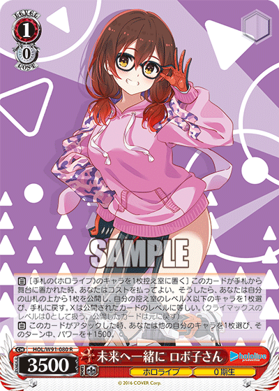 未来へ一緒に ロボ子さん(HOL/W91-080)