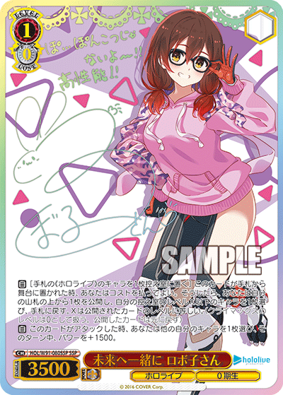 未来へ一緒に ロボ子さん(HOL/W91-080SSP)