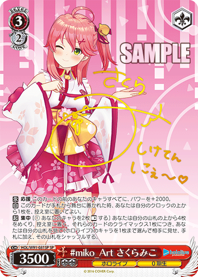 #miko_Art さくらみこ(HOL/W91-081SP)