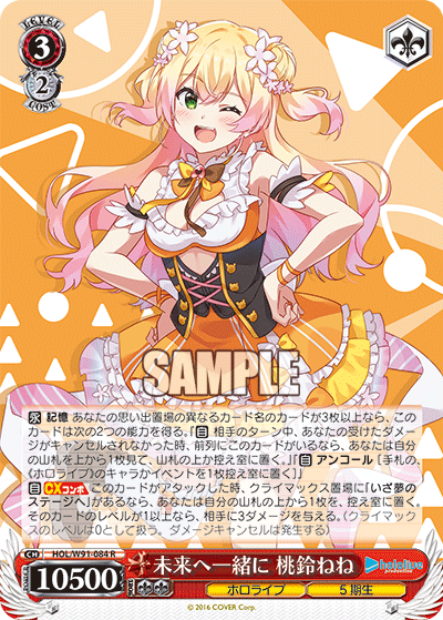 未来へ一緒に 桃鈴ねね(HOL/W91-084)