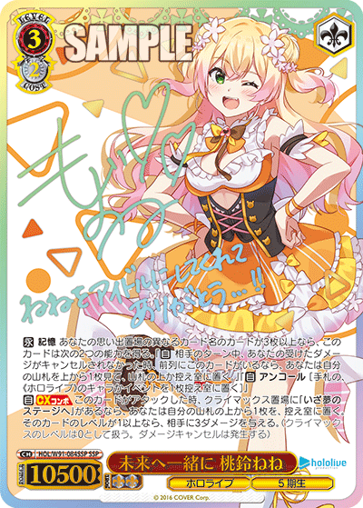 未来へ一緒に 桃鈴ねね(HOL/W91-084SSP)