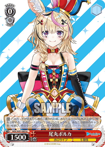 尾丸ポルカ(HOL/W91-085)