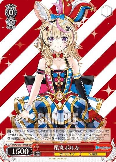 尾丸ポルカ(HOL/W91-085S)