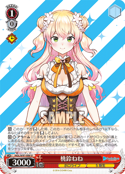 桃鈴ねね(HOL/W91-086)