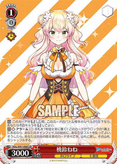 桃鈴ねね(HOL/W91-086S)